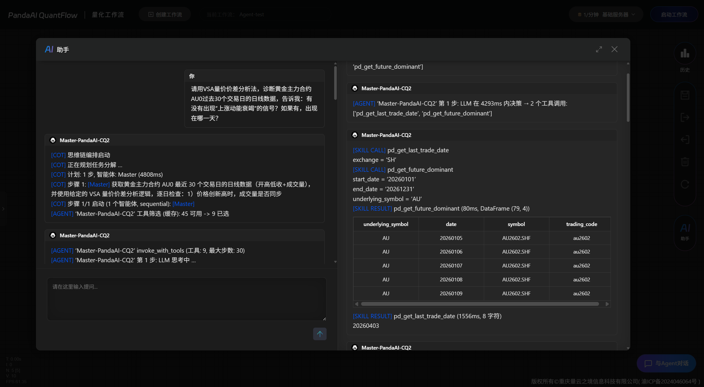 PandaAI智能体体验发文1图02.png