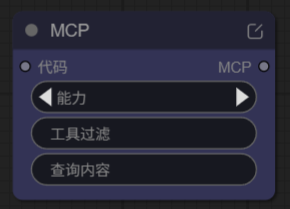 图片4MCP节点.png