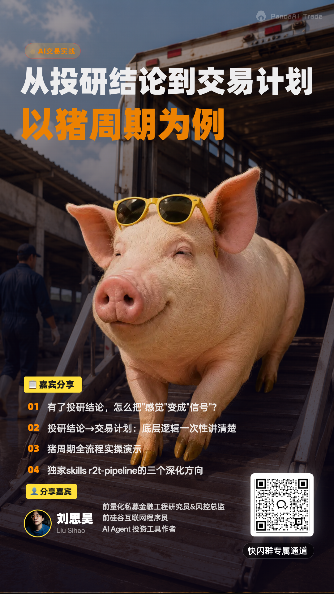 01AI交易实战社区直播海报 8.png