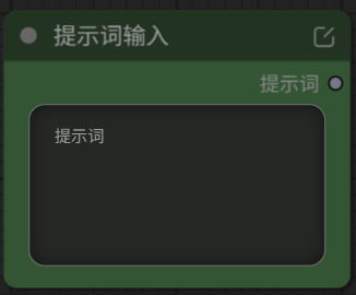 图片8提示词输入节点.png